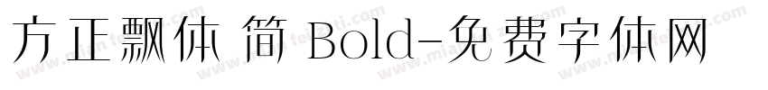 方正飘体 简 Bold字体转换